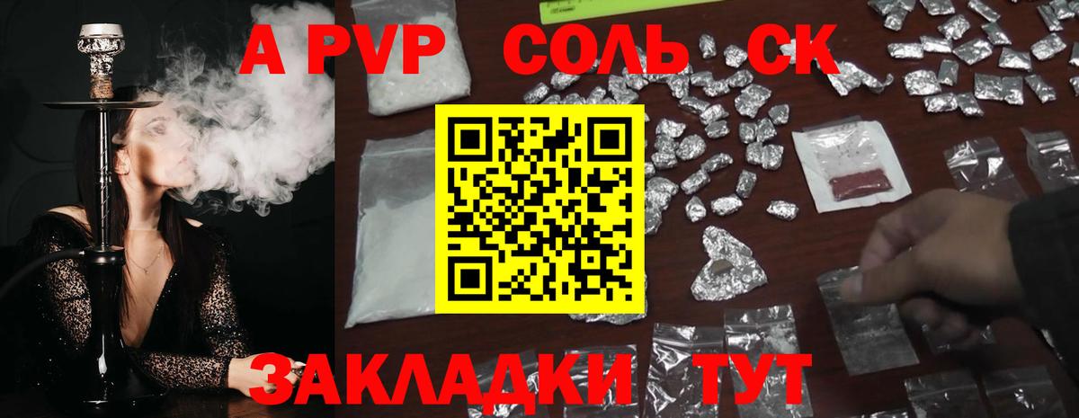 Alfa_PVP Crystall Усть-Кут