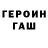 ГЕРОИН гречка mrabrams