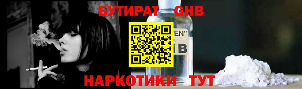 Усть-Кут  БУТИРАТ 99%  БУТИРАТ  Вход с VPN 