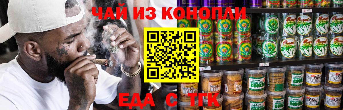 Печенье с ТГК марихуана  Вход с VPN  Усть-Кут 