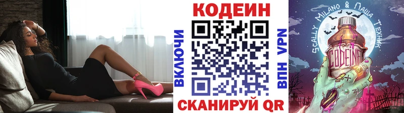 Codein напиток Lean (лин) Усть-Кут