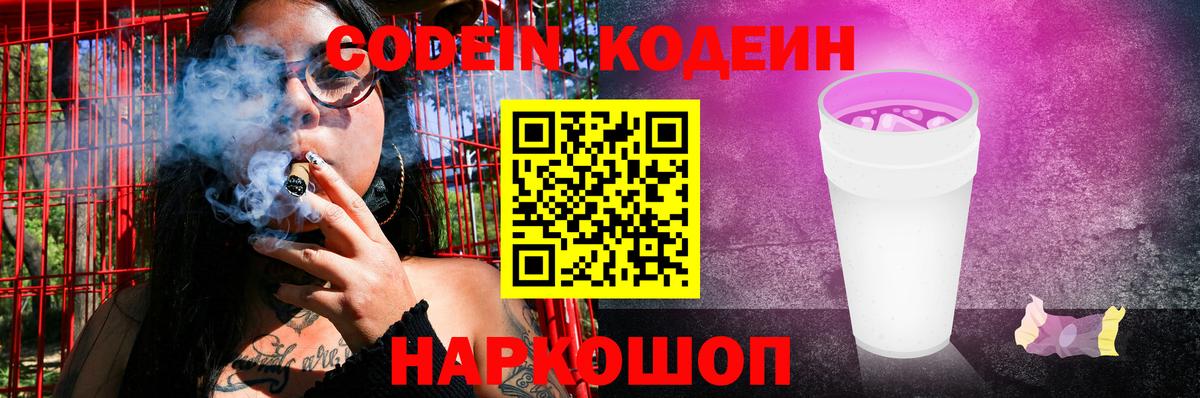 Кодеин напиток Lean (лин) Усть-Кут
