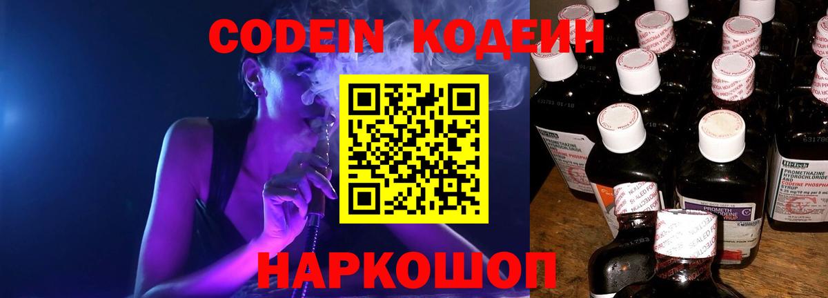 Усть-Кут  Кодеиновый сироп Lean Purple Drank  Вход с VPN 