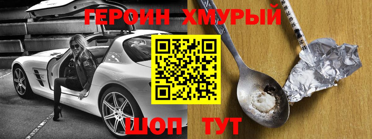 Героин белый Усть-Кут