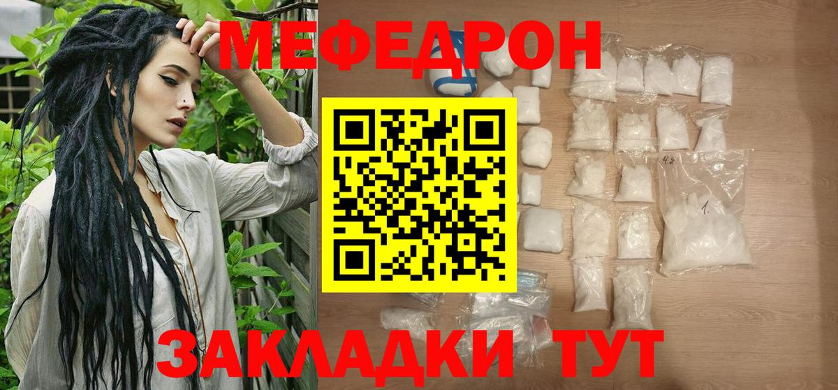 МЯУ-МЯУ мяу мяу  Вход с VPN  МЕФ  Усть-Кут  МЯУ-МЯУ  Мефедрон кристаллы 