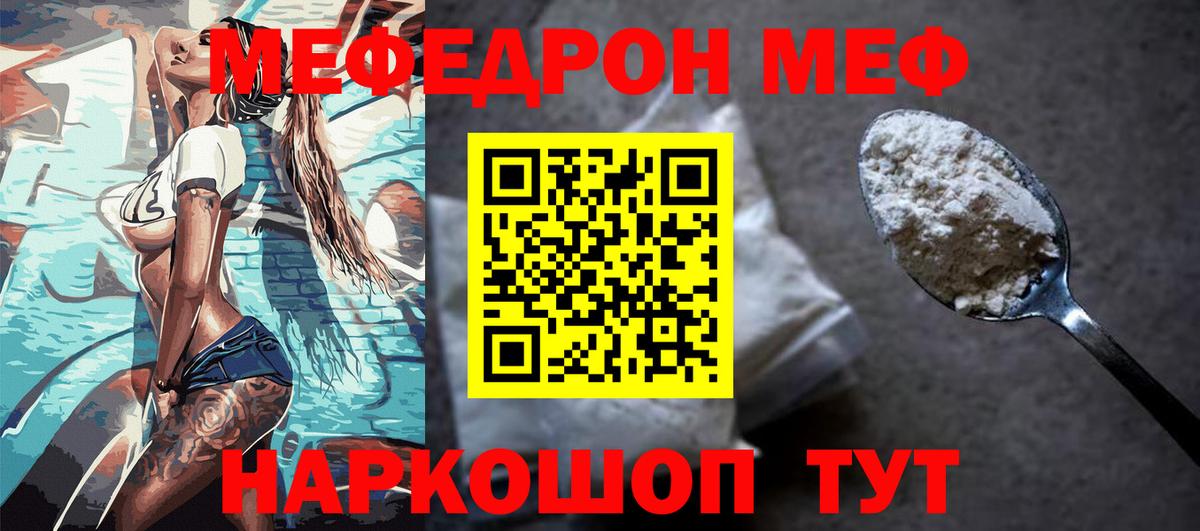 Меф мяу мяу мука Усть-Кут