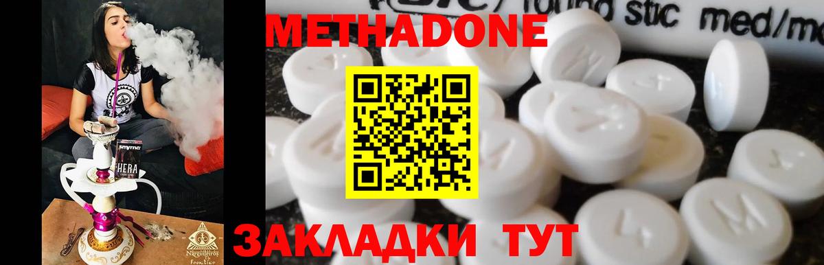 Усть-Кут  Метадон methadone  Метадон мёд  Вход с VPN 