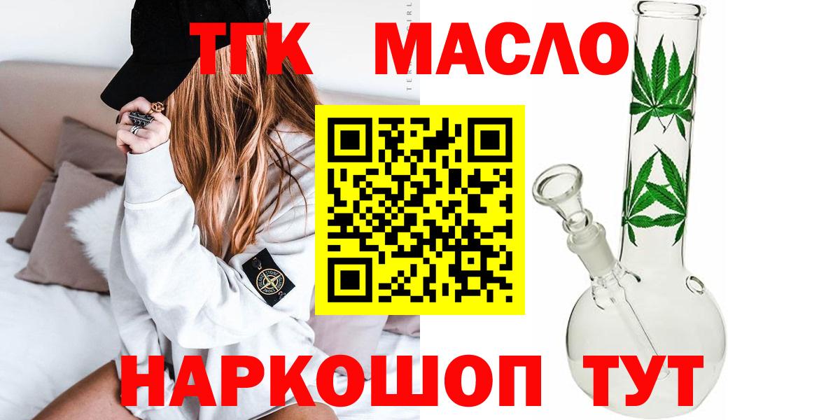 ТГК гашишное масло  Вход с VPN  Дистиллят ТГК гашишное масло  Усть-Кут 